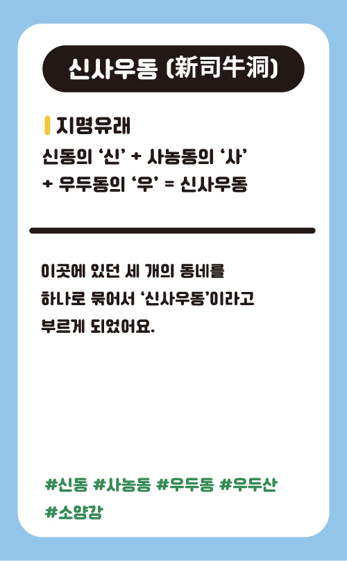 신사우동